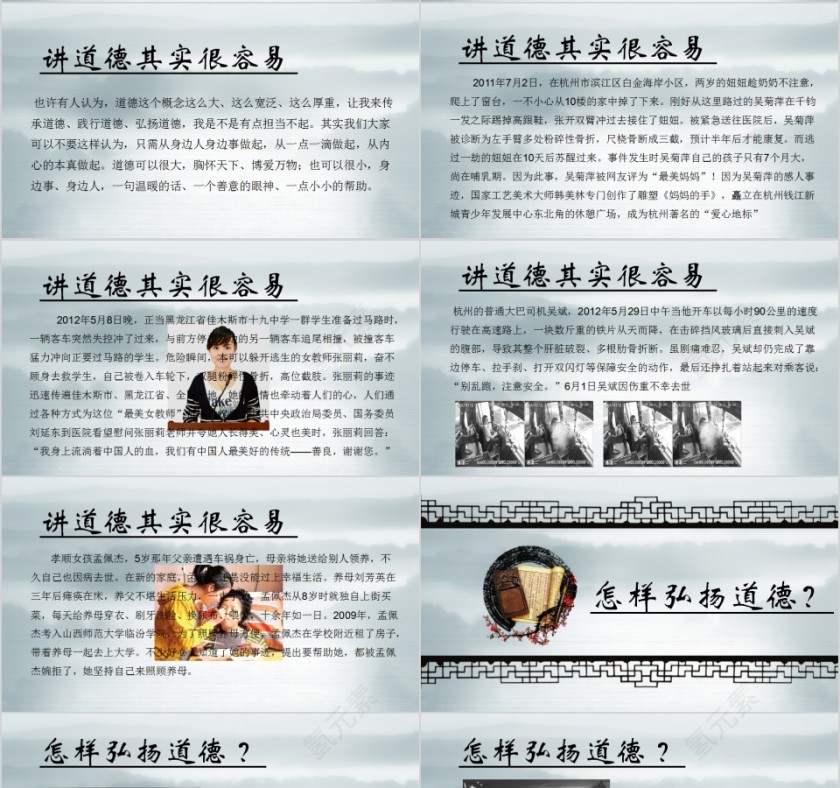 道德讲堂通用教育PPT模板第4张
