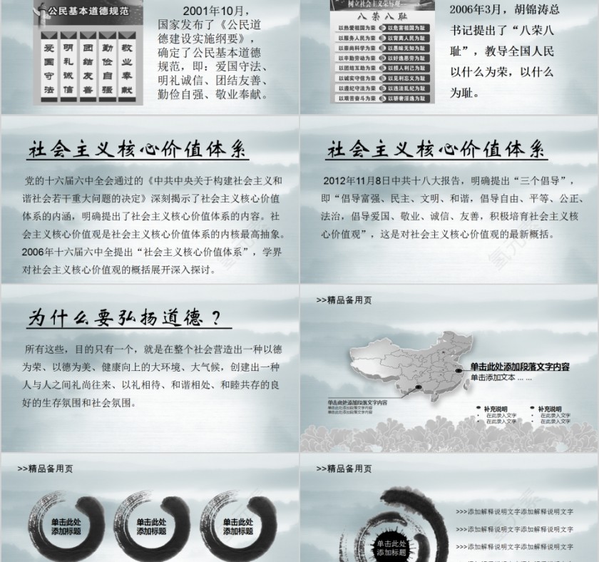 道德讲堂通用教育PPT模板第5张