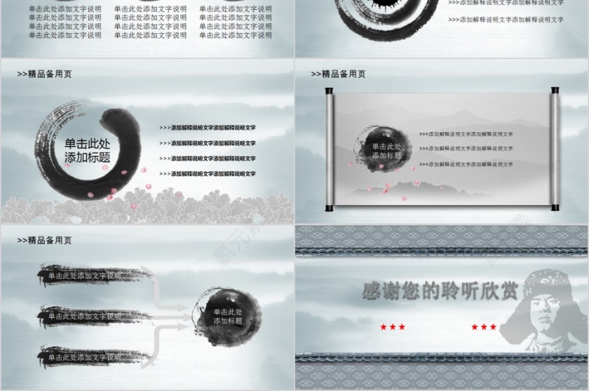 道德讲堂通用教育PPT模板第6张