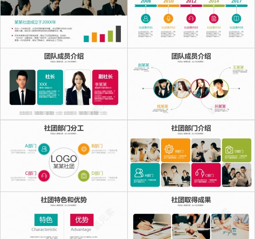 学社会社团招新宣传PPT模板第2张