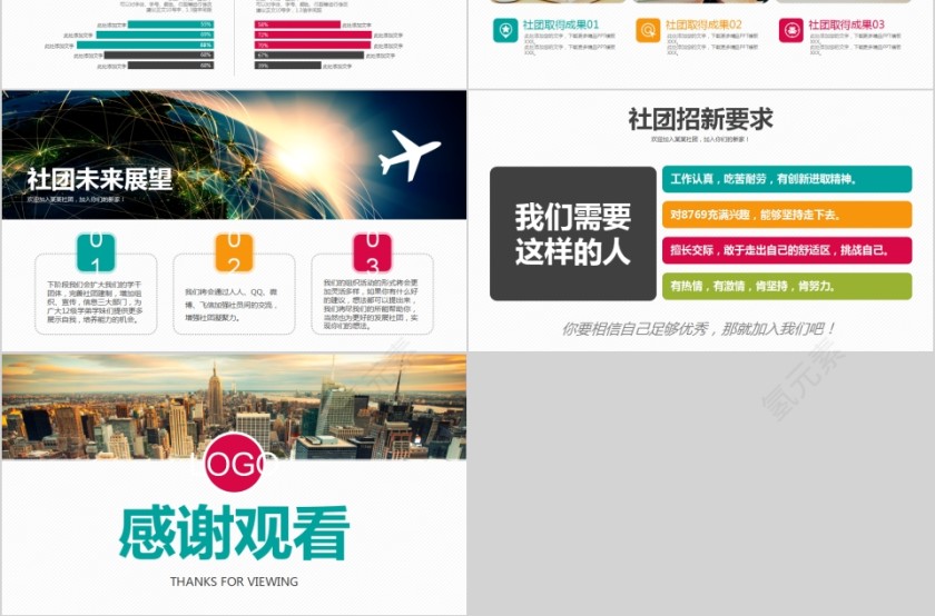 学社会社团招新宣传PPT模板第3张