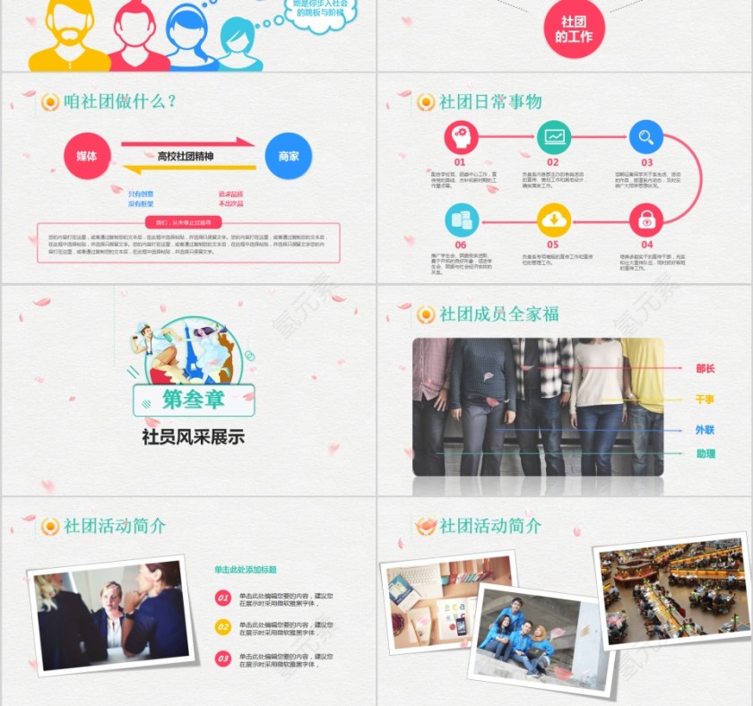 简约清新社团招新社团招生PPT第3张