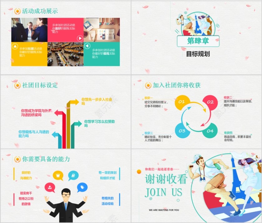 简约清新社团招新社团招生PPT第4张