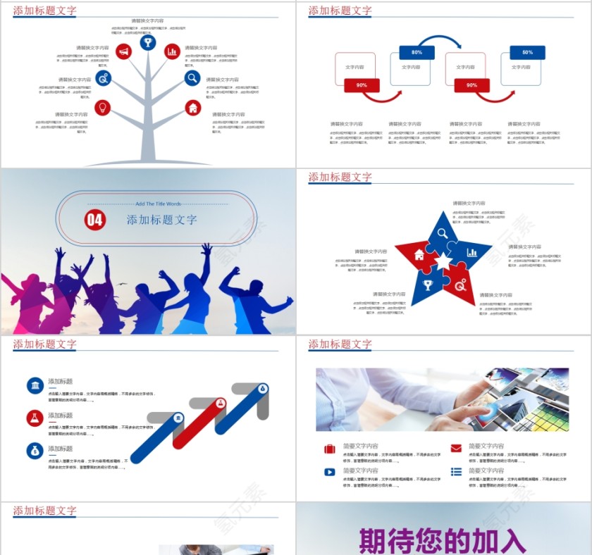 社团招新啦社团招新活动报告PPT第4张