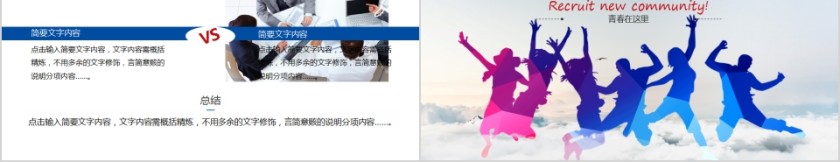 社团招新啦社团招新活动报告PPT第5张