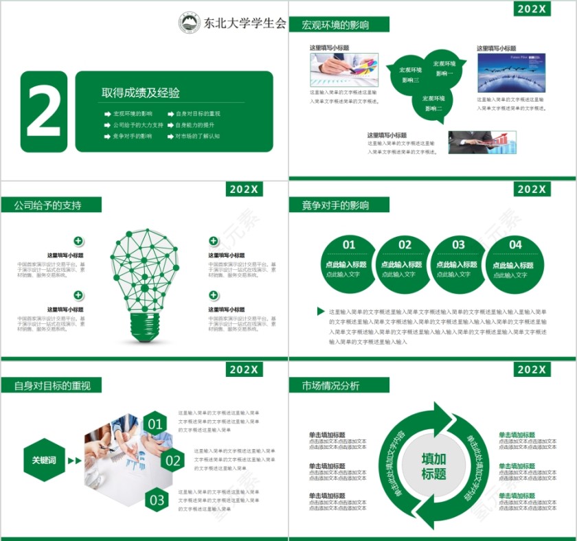 大学学生会招新纳新PPT模板第3张