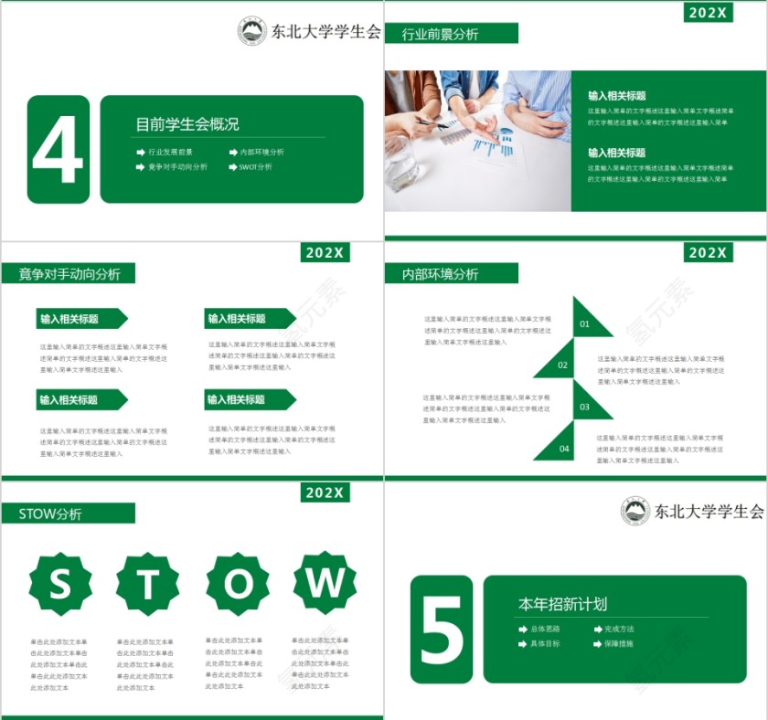 大学学生会招新纳新PPT模板第5张