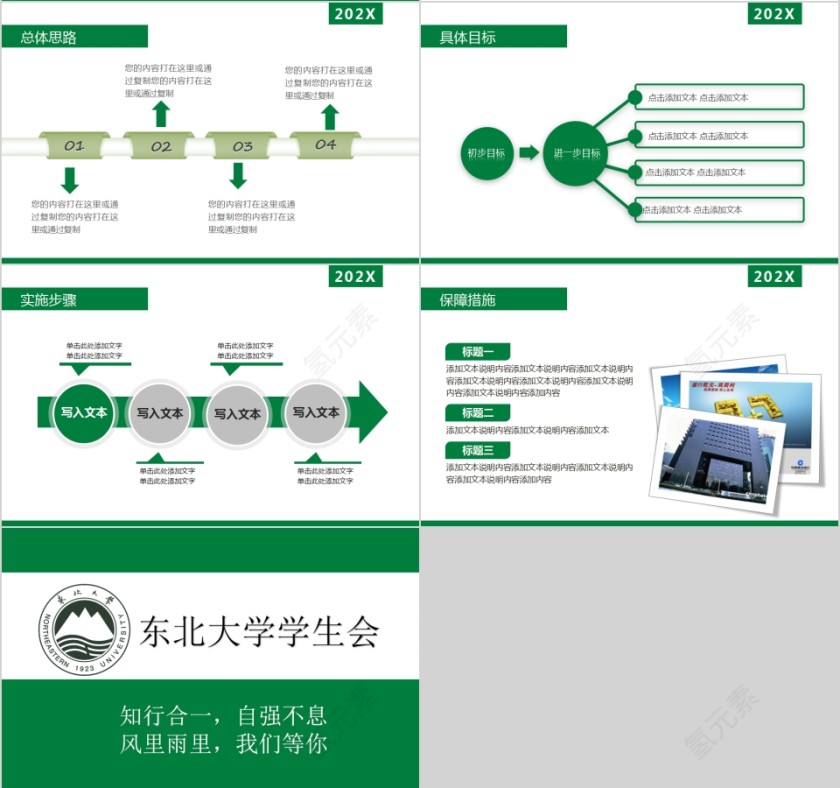 大学学生会招新纳新PPT模板第6张
