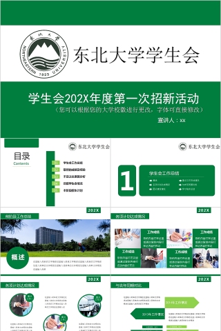 大学学生会招新纳新PPT模板