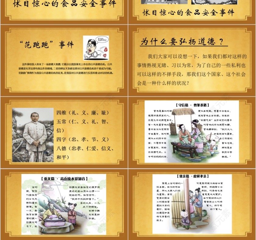 黄色简约中国风道德讲堂通用PPT模板第3张
