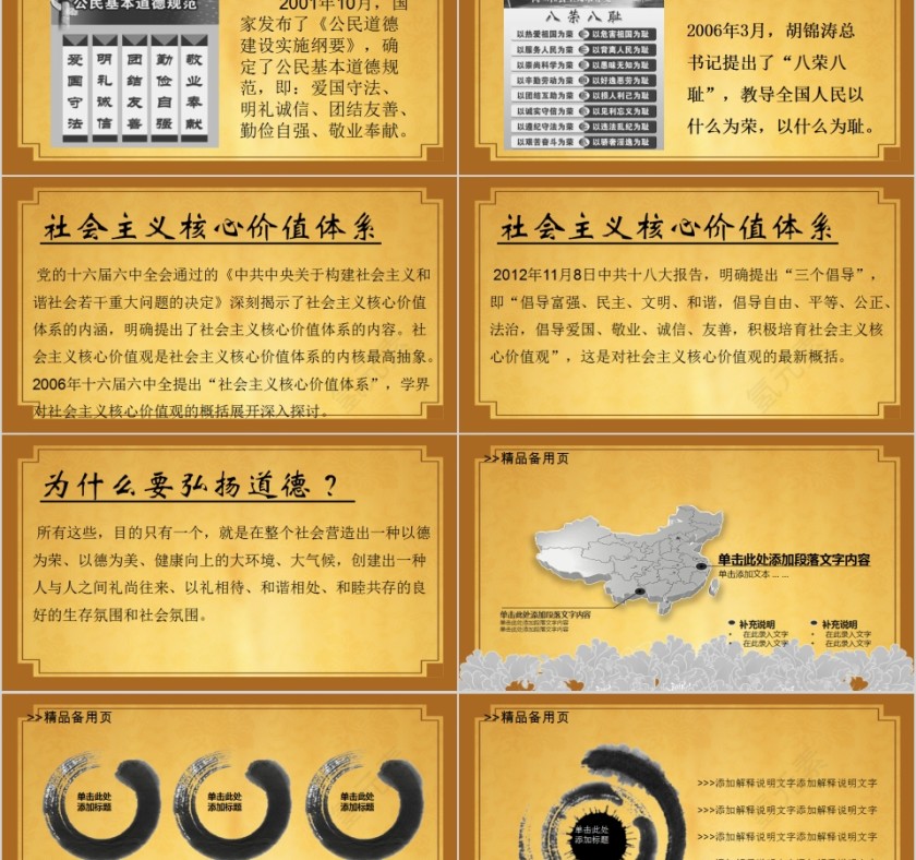 黄色简约中国风道德讲堂通用PPT模板第5张