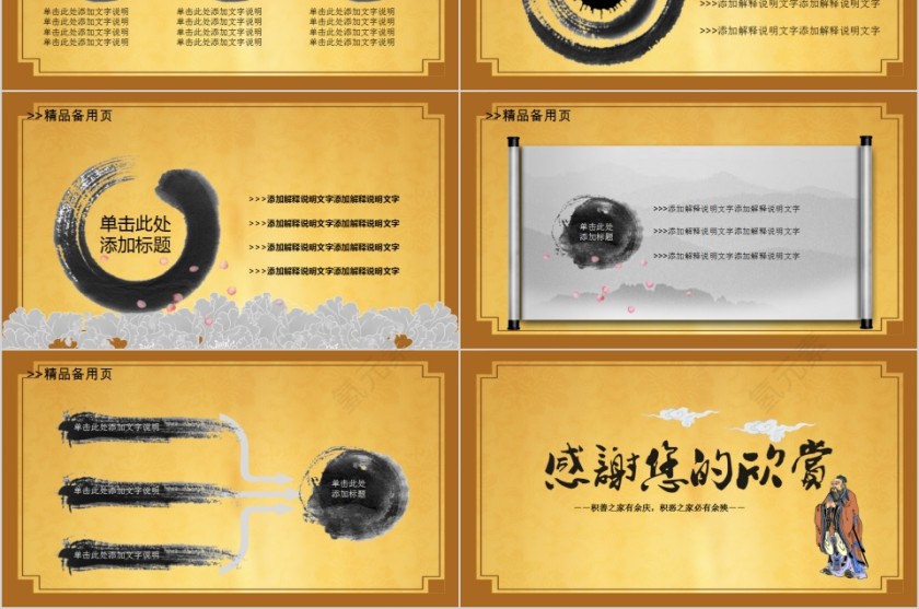 黄色简约中国风道德讲堂通用PPT模板第6张