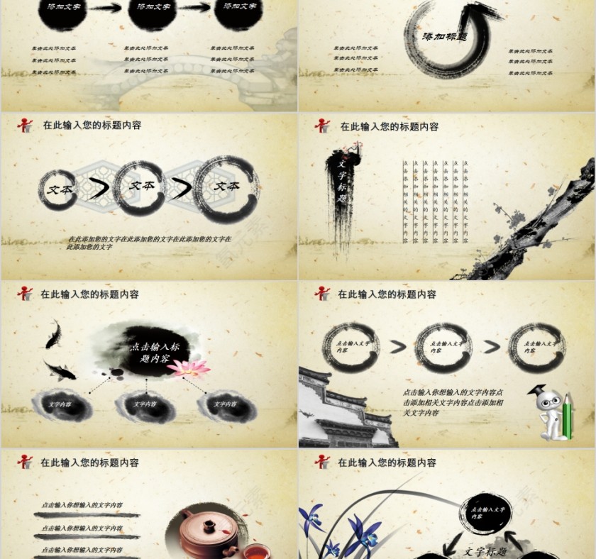 水墨中国风道德讲堂通用教育PPT模板第2张