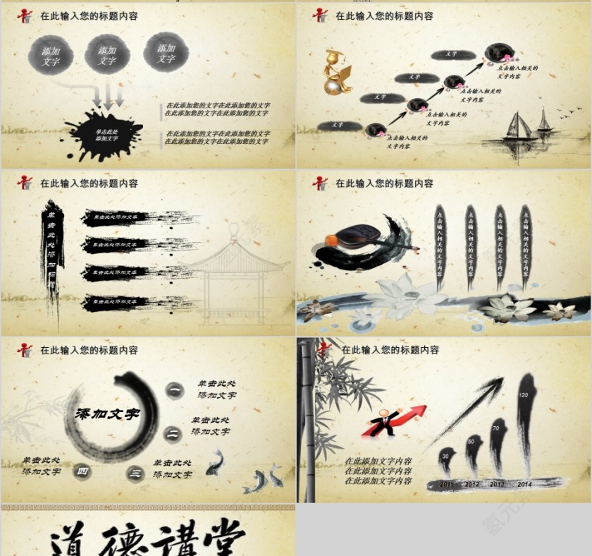 水墨中国风道德讲堂通用教育PPT模板第4张