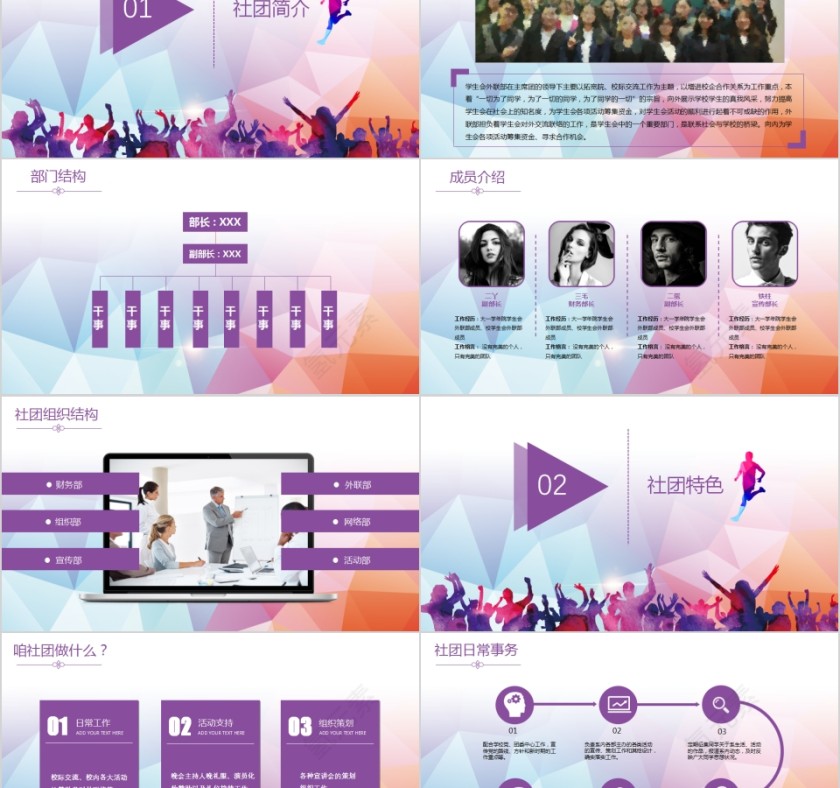 社团纳新啦社团招新PPT第2张