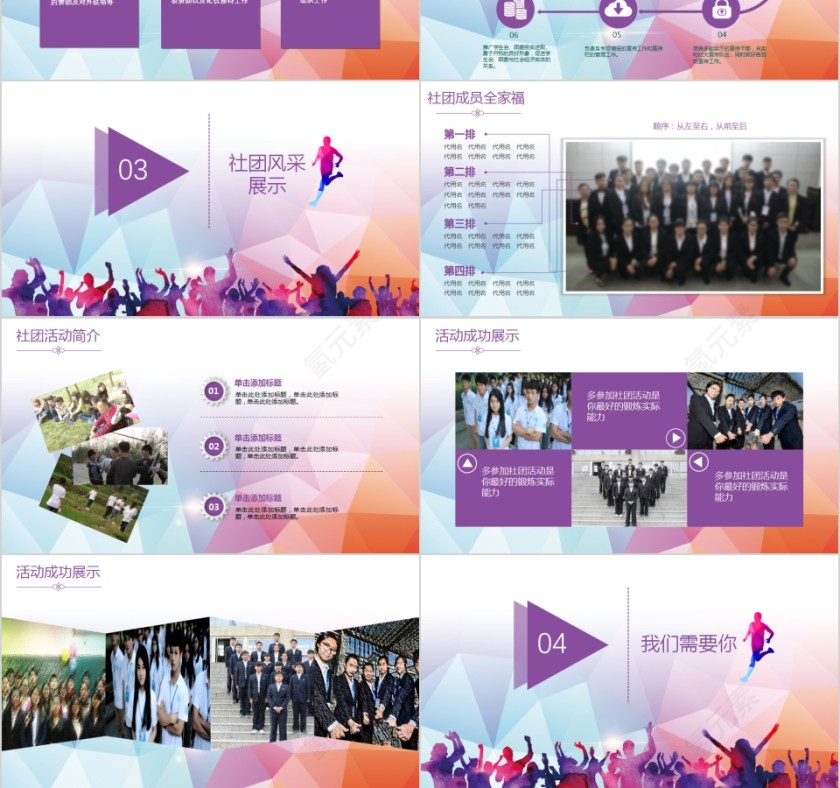 社团纳新啦社团招新PPT第3张