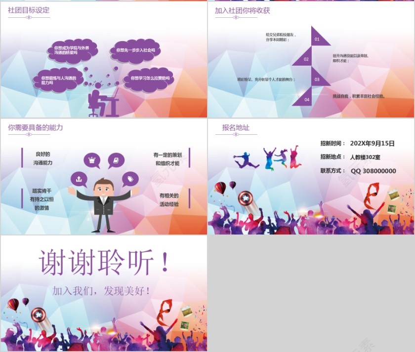 社团纳新啦社团招新PPT第4张