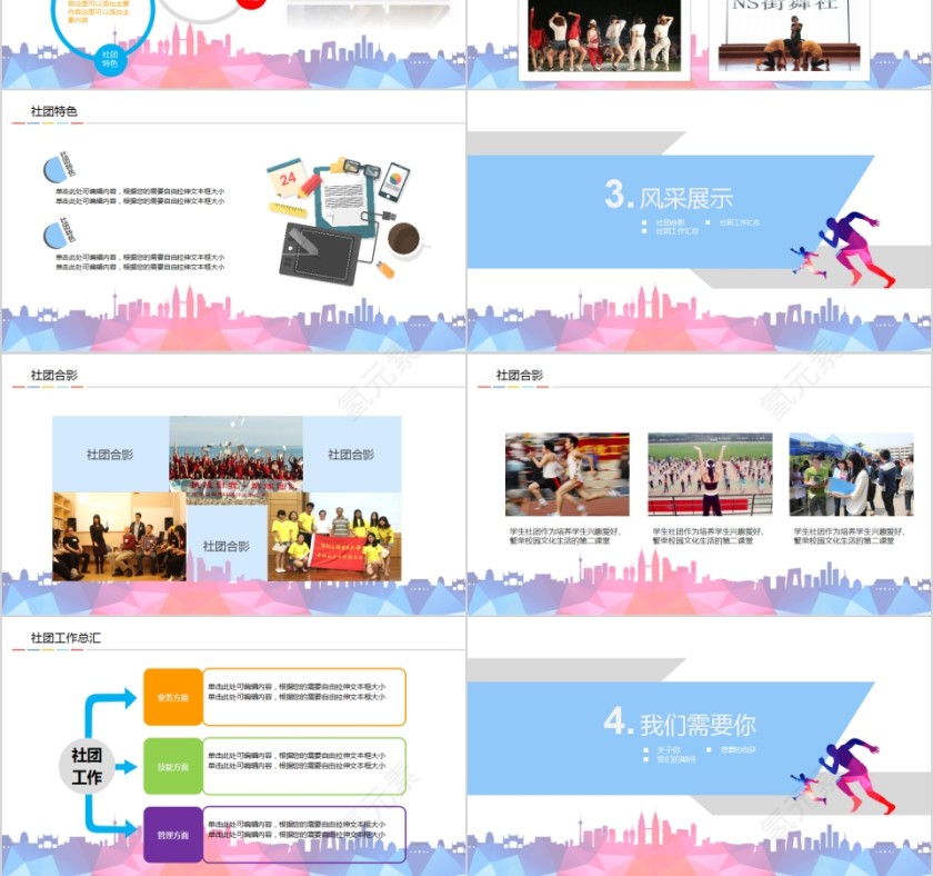 简约清新学生会纳新啦PPT模板第3张