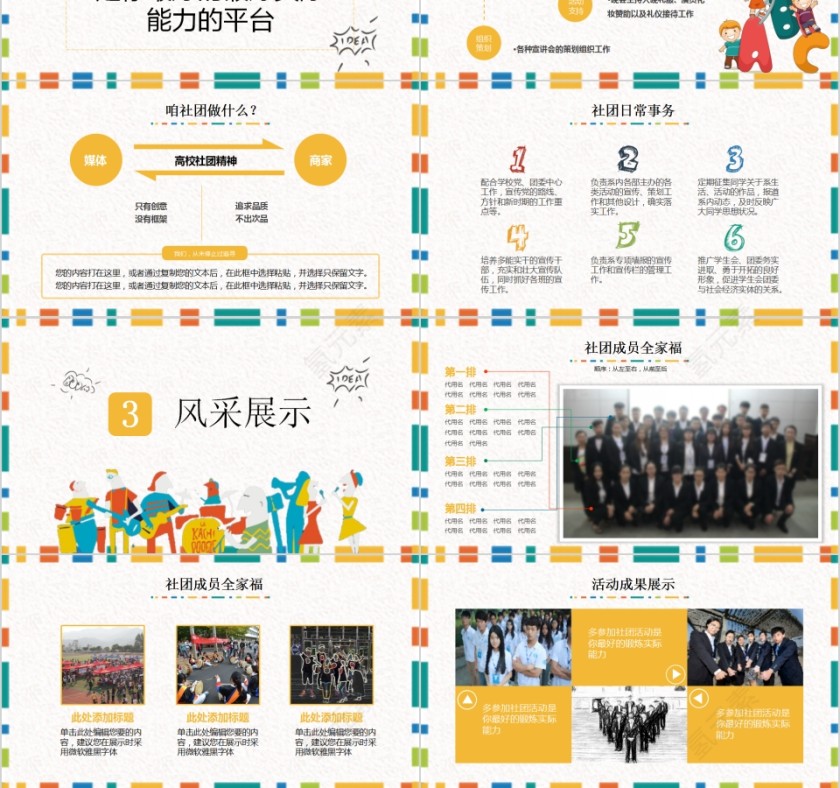 简约清新社团招新活动报告PPT第3张