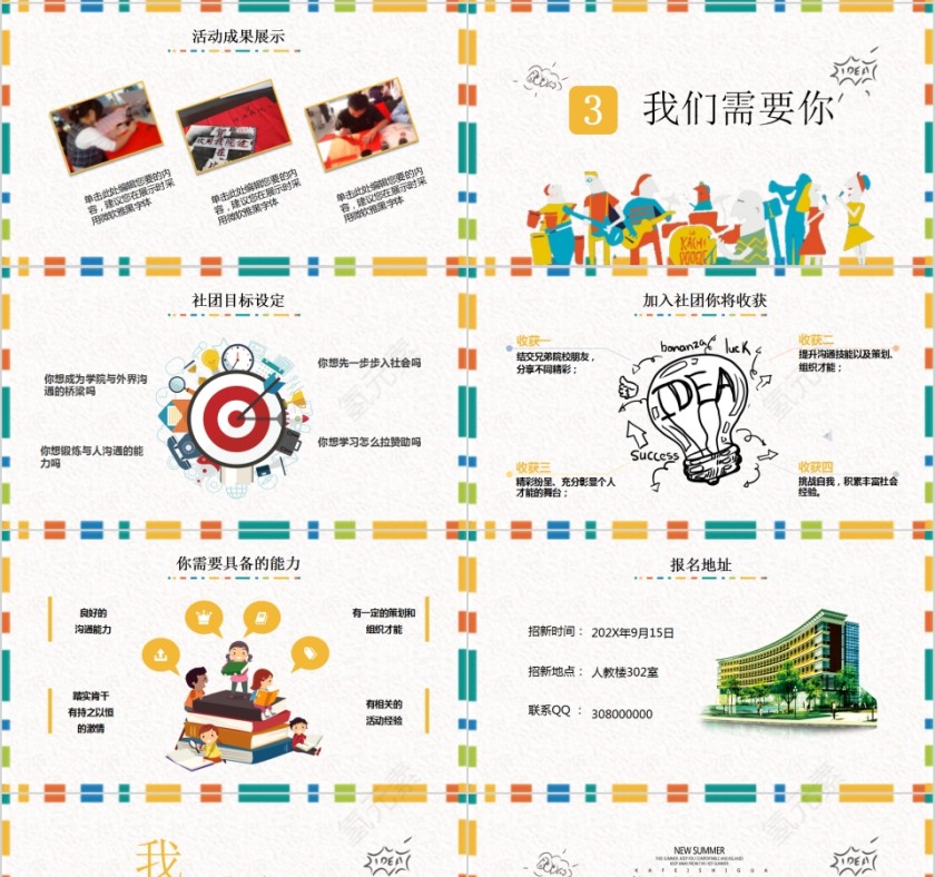简约清新社团招新活动报告PPT第4张