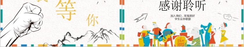 简约清新社团招新活动报告PPT第5张