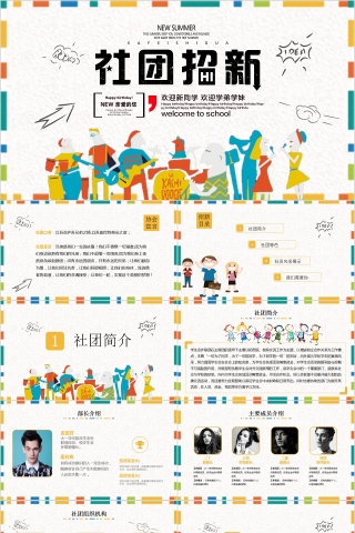 简约清新社团招新活动报告PPT