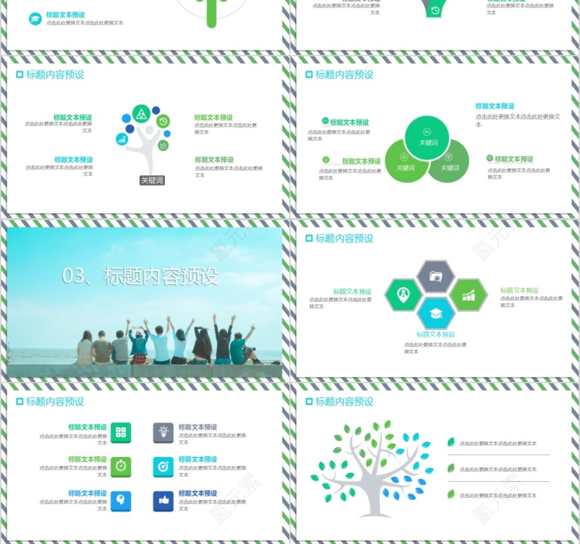 大学生社团招新活动PPT第3张