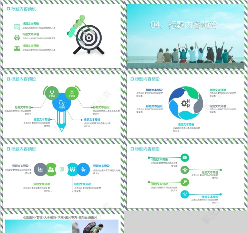 大学生社团招新活动PPT第4张