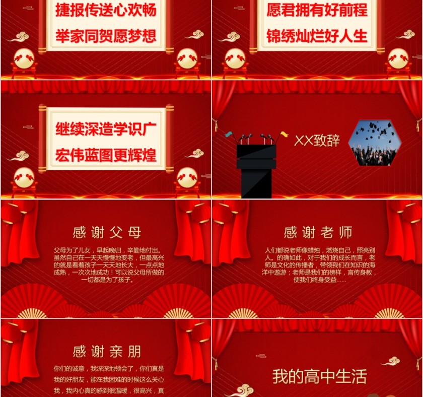 红色大气高考喜报PPT模板第2张