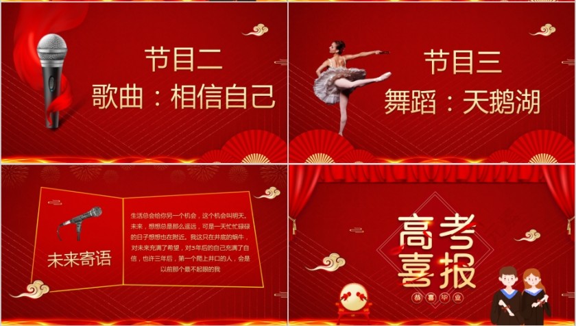 红色大气高考喜报PPT模板第4张