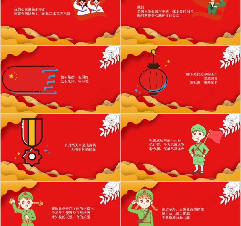 爱祖国爱家乡赞美祖国诗歌朗诵PPT模板第2张