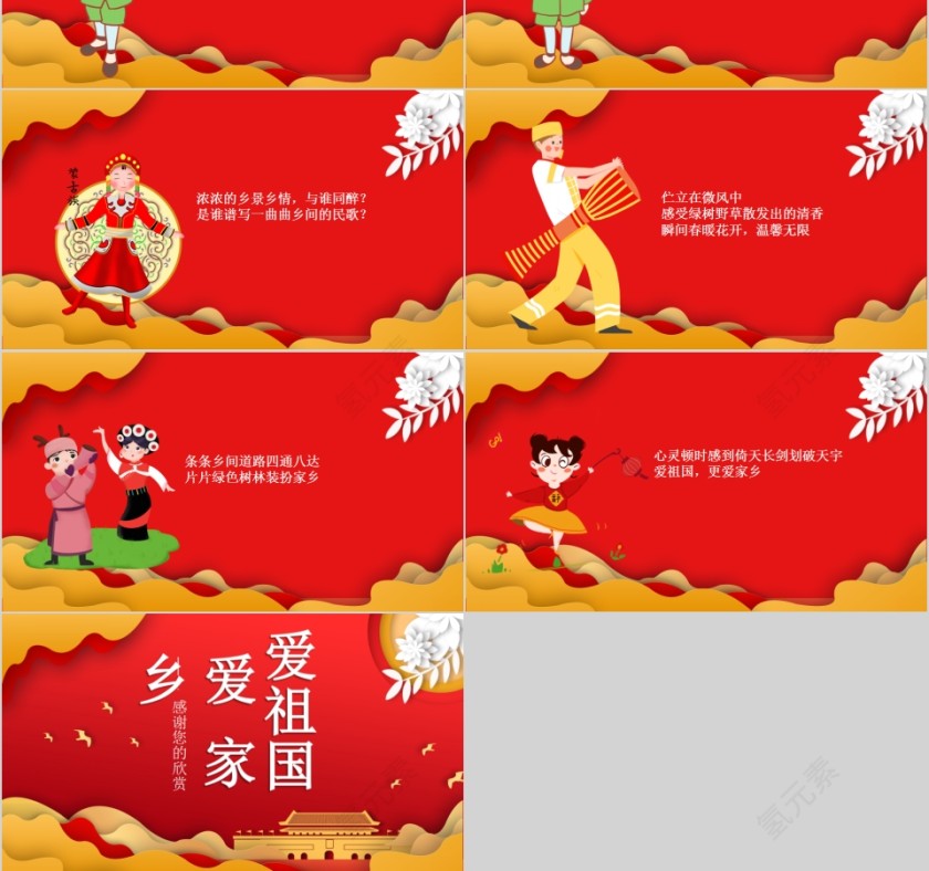 爱祖国爱家乡赞美祖国诗歌朗诵PPT模板第3张