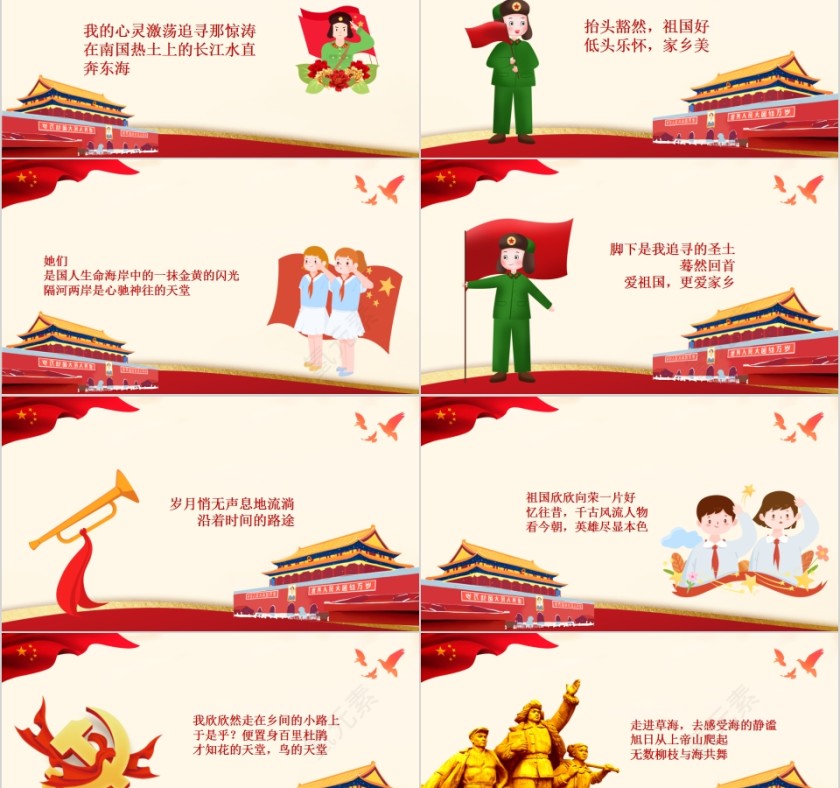 卡通小学生爱祖国爱家乡赞美祖国诗歌朗诵PPT模板第2张