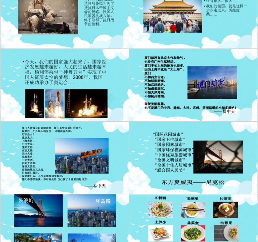 爱祖国爱家乡爱学校卡通手绘主题班会PPT模板第2张