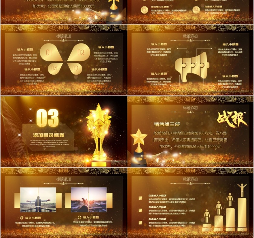 金碧辉煌公司喜报PPT第3张