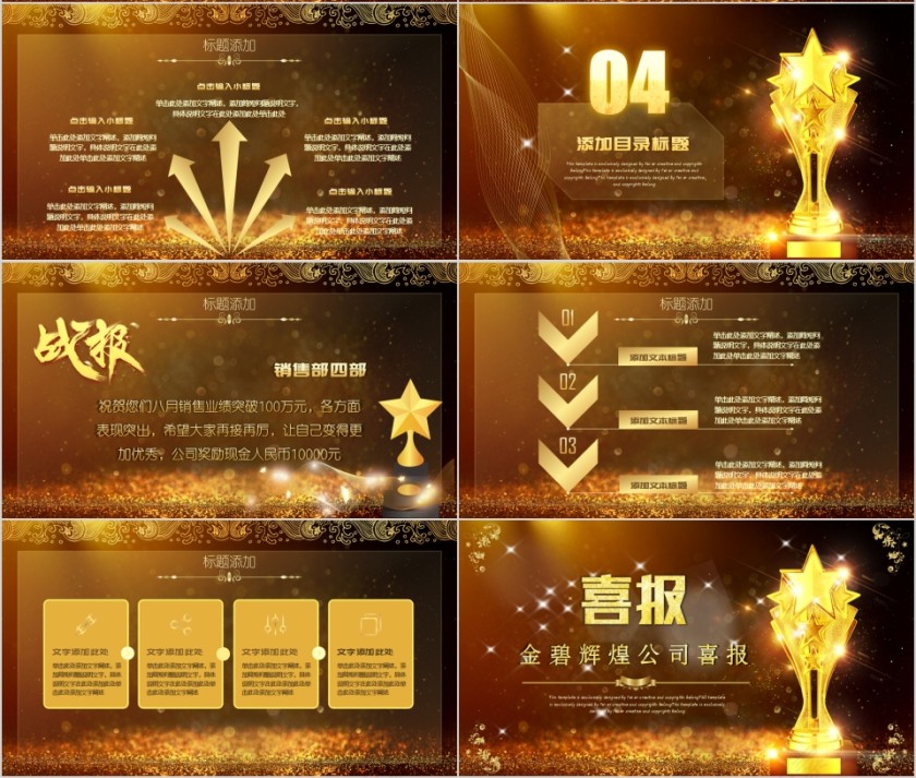 金碧辉煌公司喜报PPT第4张