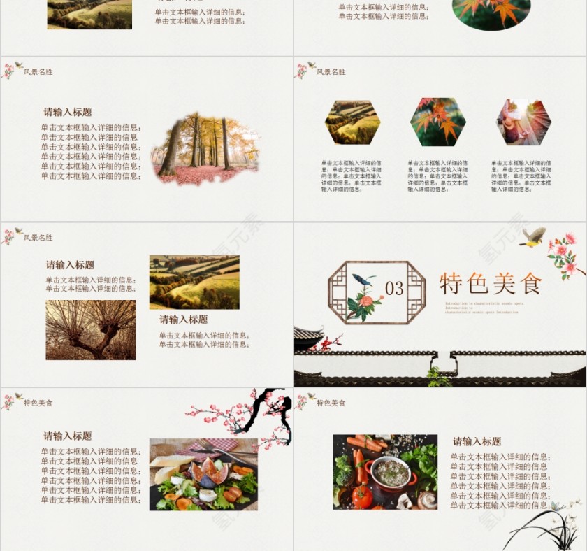 家乡的味道特色风景旅游名胜介绍PPT模板第3张