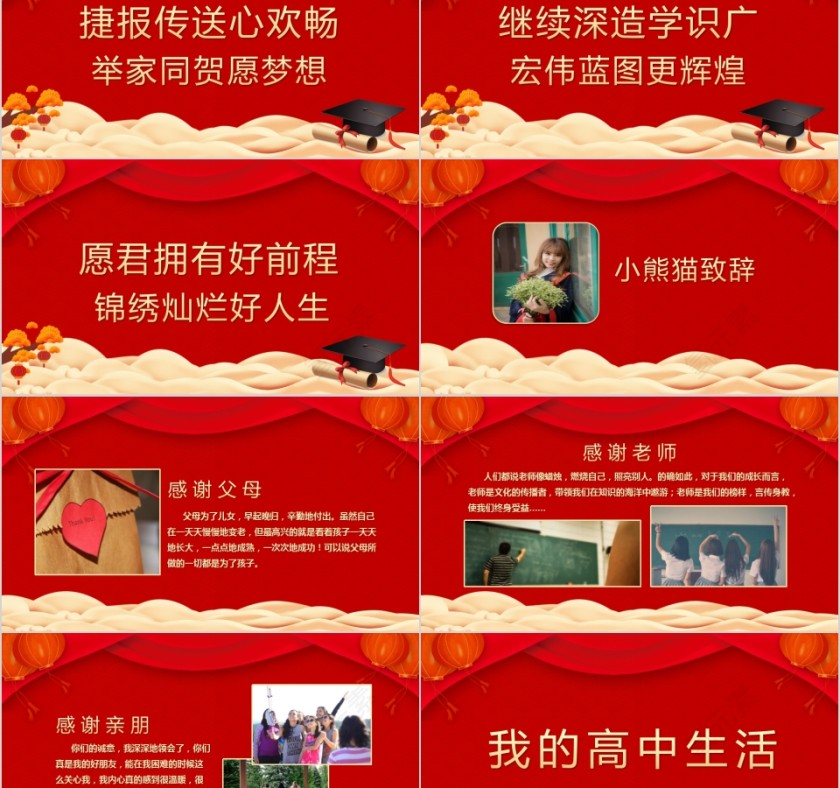 红色大气金榜题名高考喜报PPT第2张