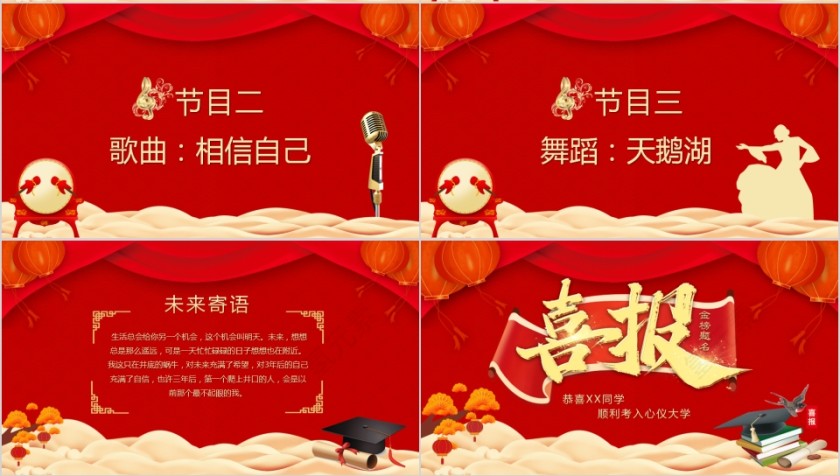 红色大气金榜题名高考喜报PPT第4张