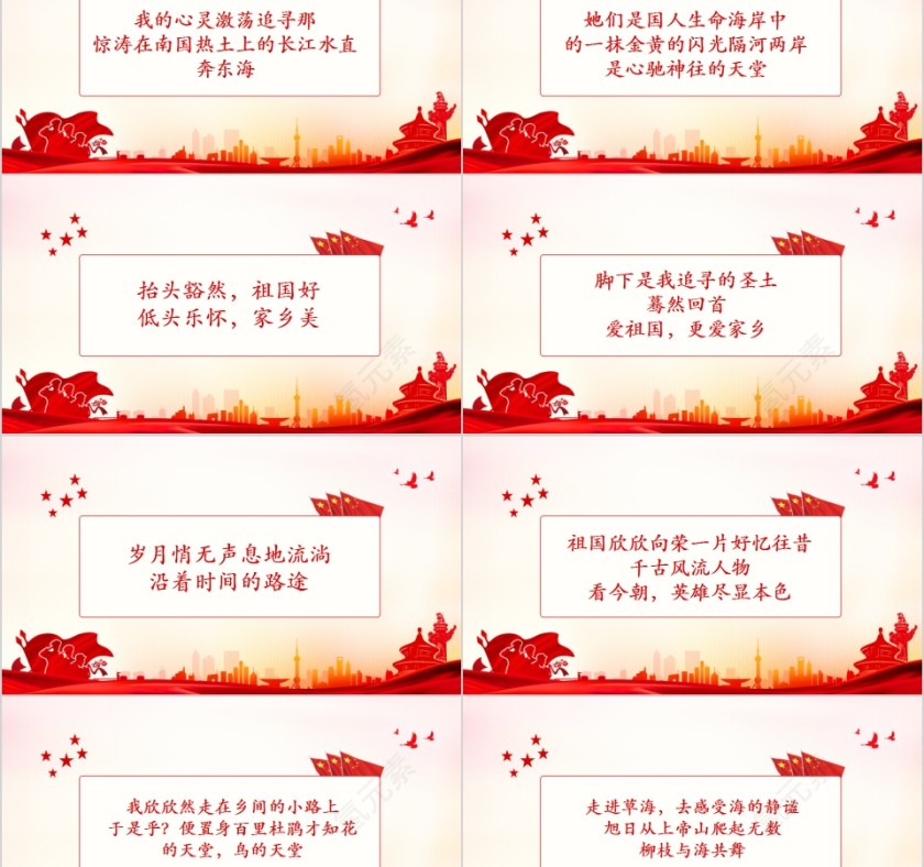 红色简约爱祖国爱家乡赞美祖国诗歌朗诵PPT模板第2张