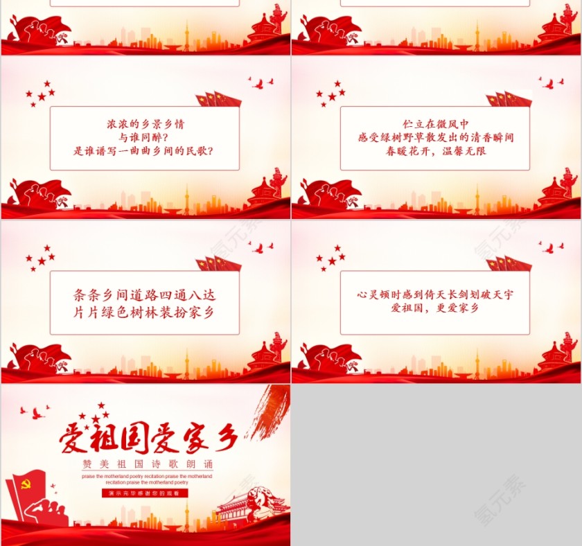 红色简约爱祖国爱家乡赞美祖国诗歌朗诵PPT模板第3张
