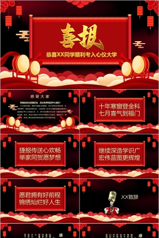 红色大气高考喜报PPT