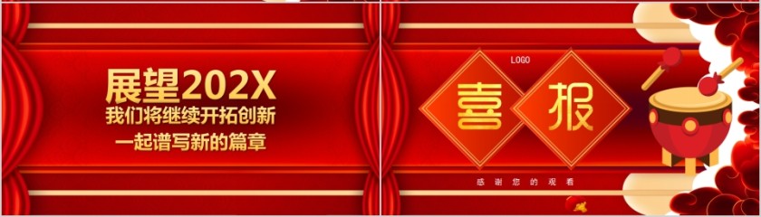 大气红色公司喜报PPT模板第4张