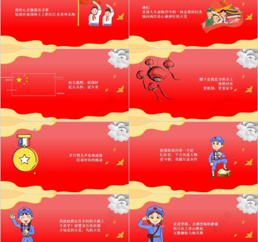 清新简约爱祖国爱家乡赞美祖国诗歌朗诵PPT模板第2张