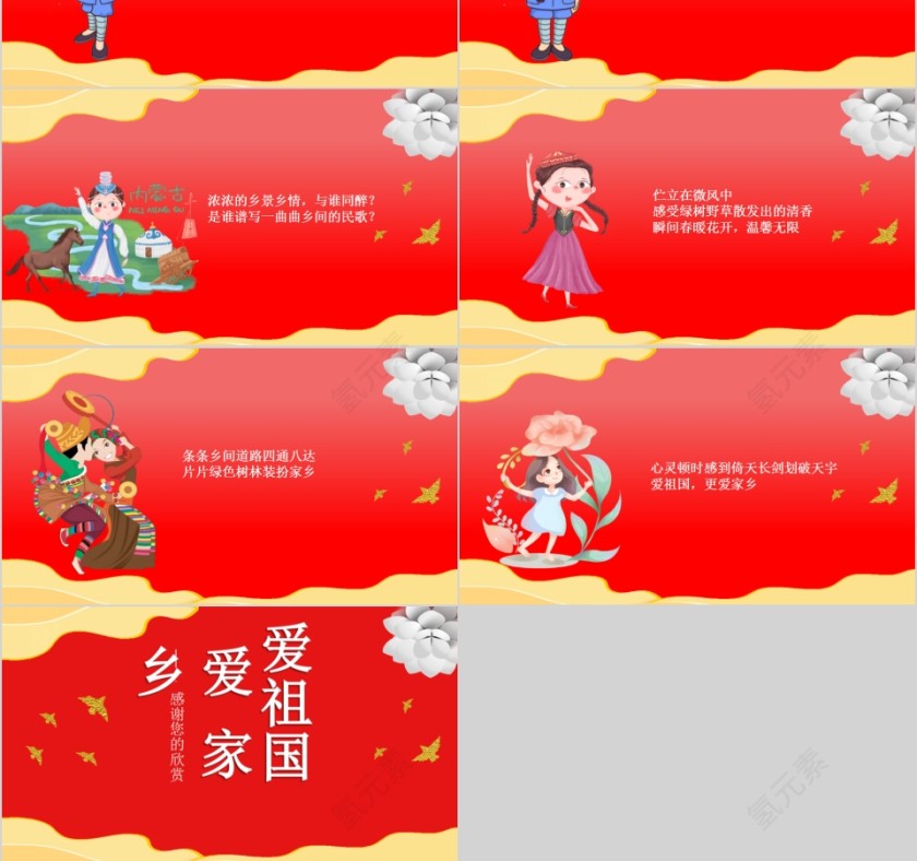 清新简约爱祖国爱家乡赞美祖国诗歌朗诵PPT模板第3张