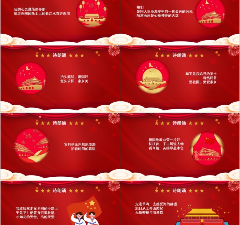 爱祖国爱家乡赞美祖国诗歌朗诵PPT模板第2张