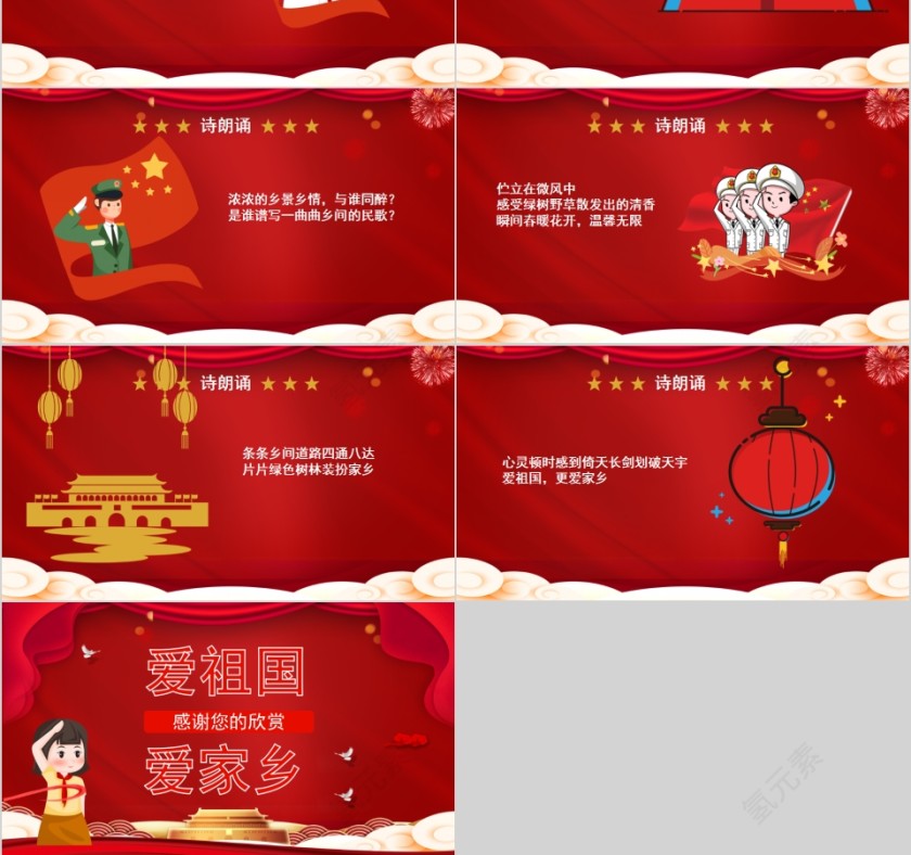 爱祖国爱家乡赞美祖国诗歌朗诵PPT模板第3张