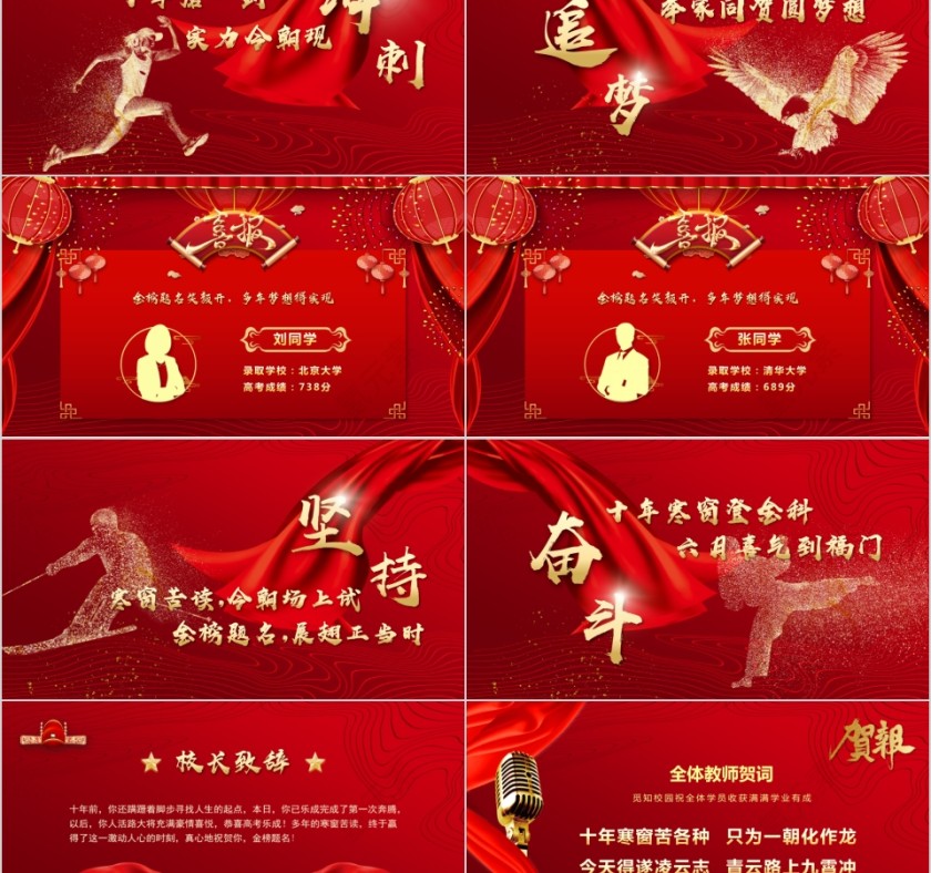 简约红色大气高考喜报PPT第2张