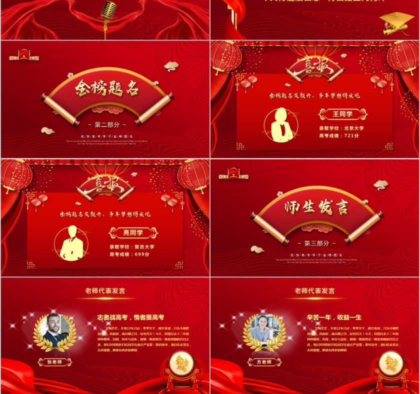简约红色大气高考喜报PPT第3张