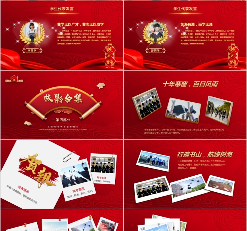简约红色大气高考喜报PPT第4张